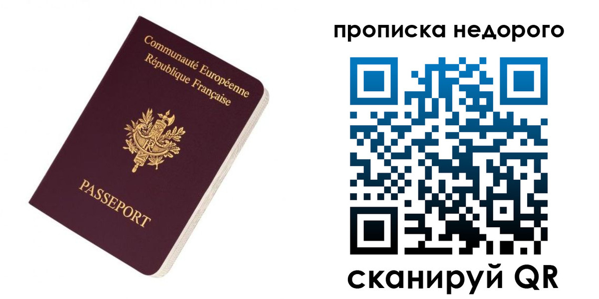 прописка законно в Сыктывкаре