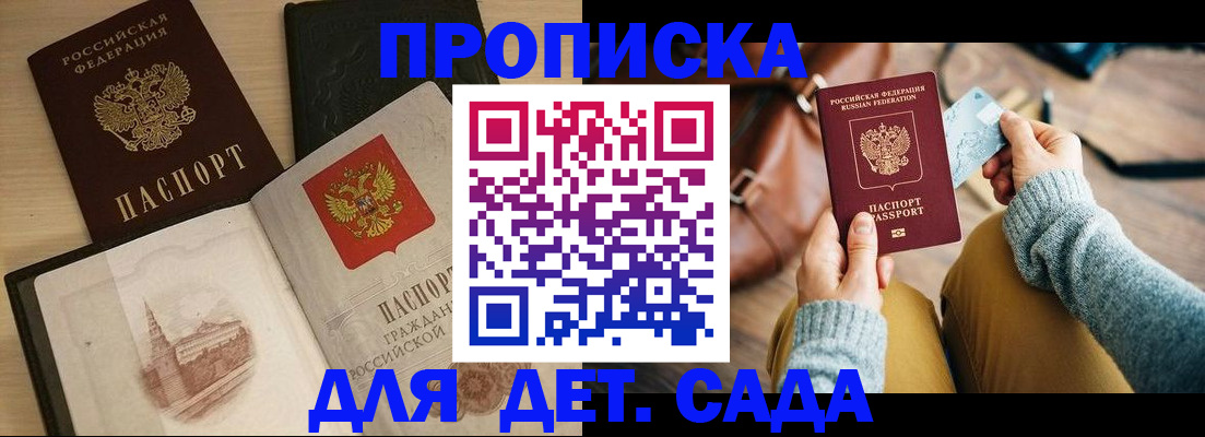 прописка штамп в Сыктывкаре