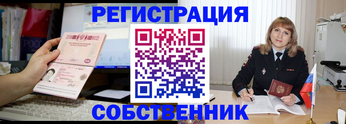 купить прописку в Сыктывкаре