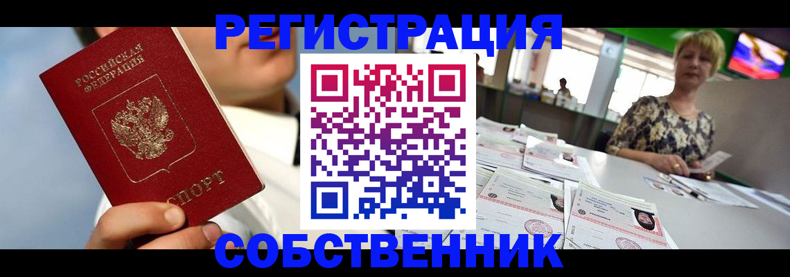купить прописку в Сыктывкаре